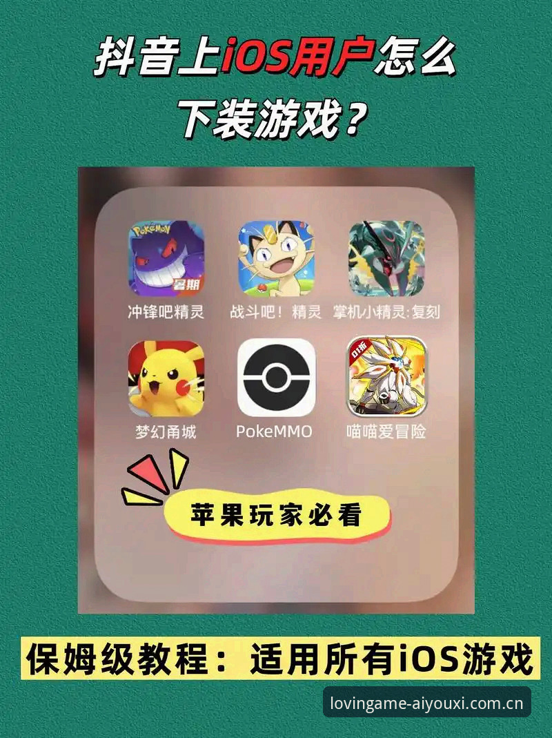 爱游戏官方中文站移动版安装 3个关键步骤搞定爱游戏官方中文站移动版安装,老用户亲测有效